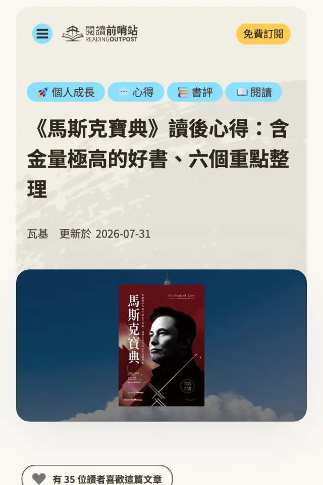 瓦基的《馬斯克寶典》推薦截圖