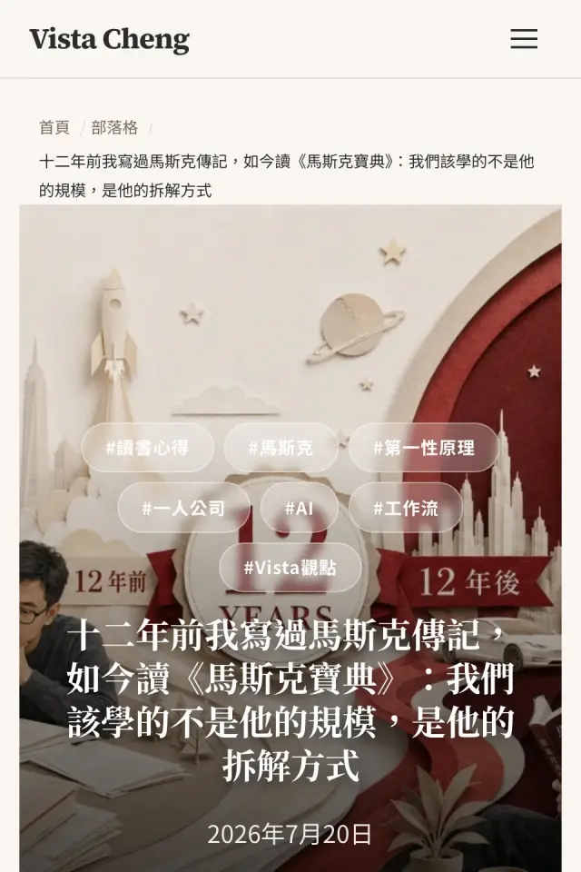鄭緯筌的《馬斯克寶典》推薦截圖