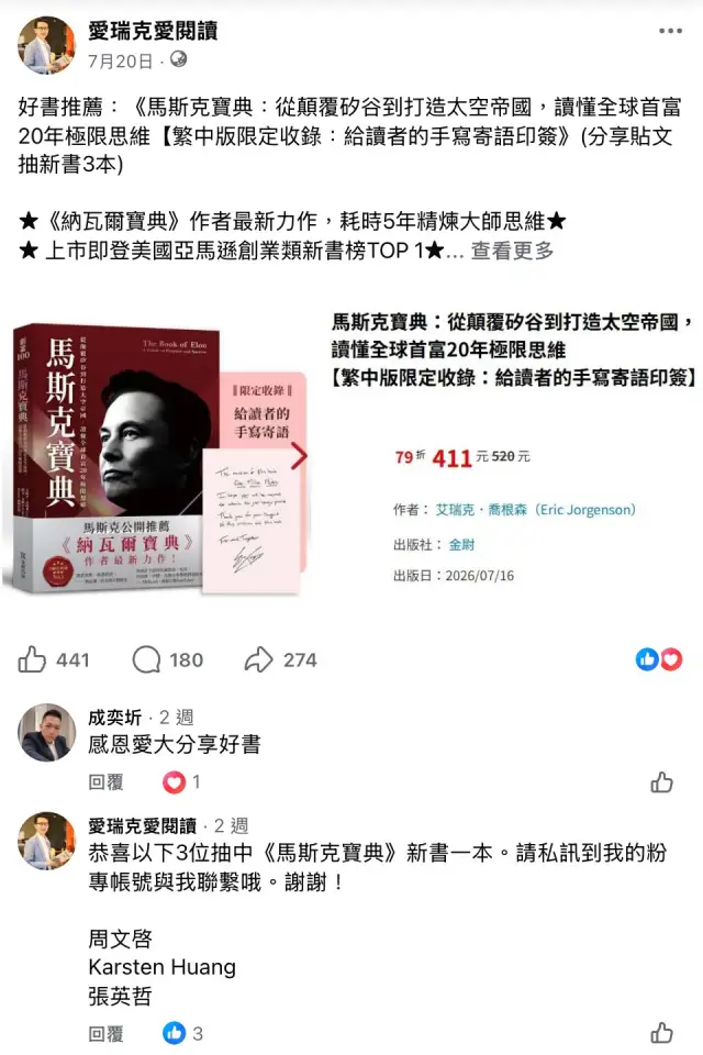 愛瑞克的《馬斯克寶典》推薦截圖