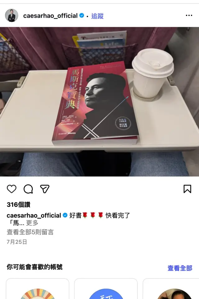 郝旭烈的《馬斯克寶典》推薦截圖