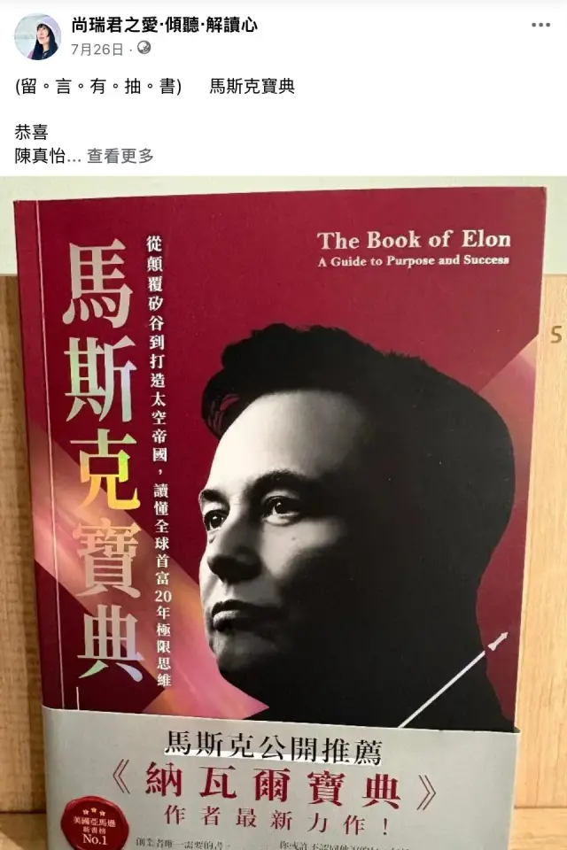 尚瑞君之愛的《馬斯克寶典》推薦截圖