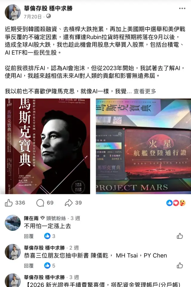 華倫存股的《馬斯克寶典》推薦截圖