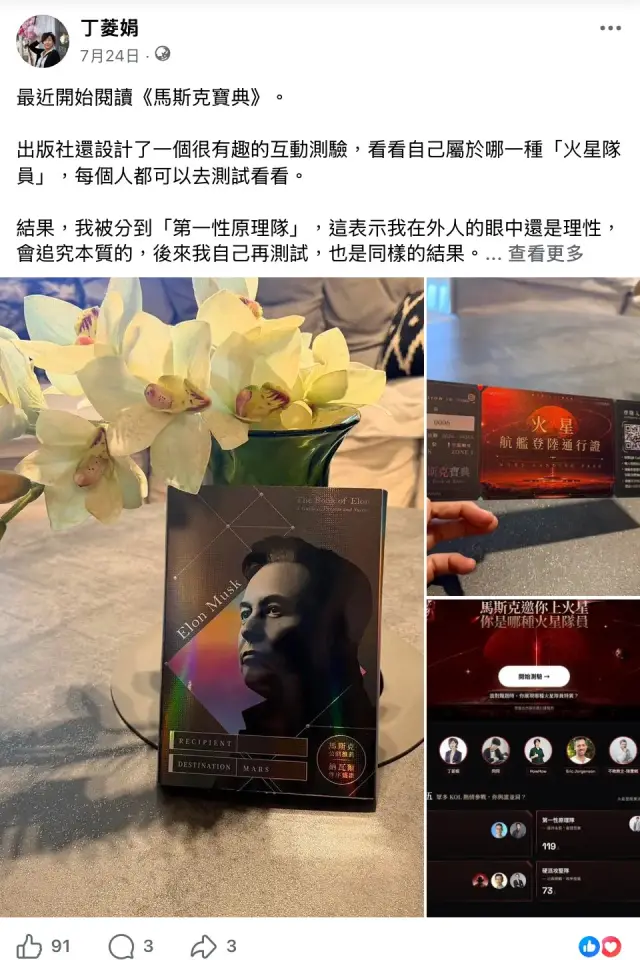 丁菱娟的《馬斯克寶典》推薦截圖
