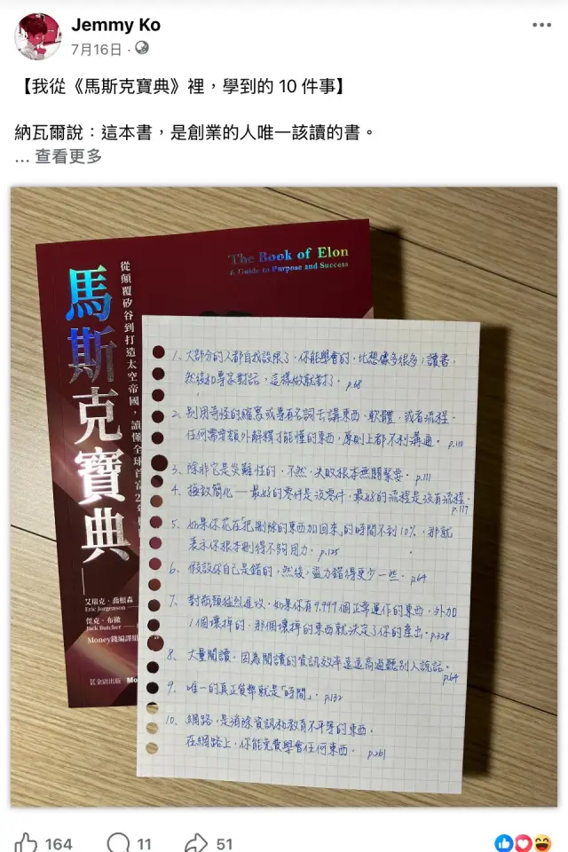 Jemmy Ko的《馬斯克寶典》推薦截圖