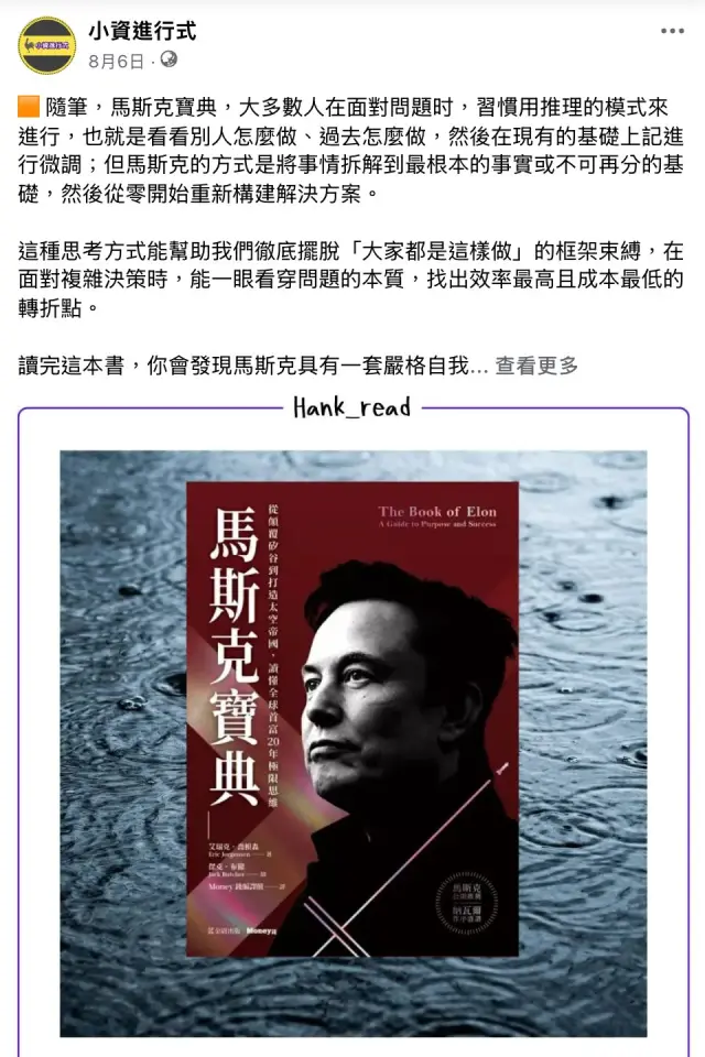 小資進行式的《馬斯克寶典》推薦截圖