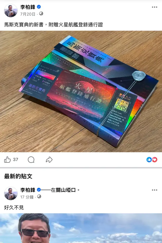 李柏峰的《馬斯克寶典》推薦截圖