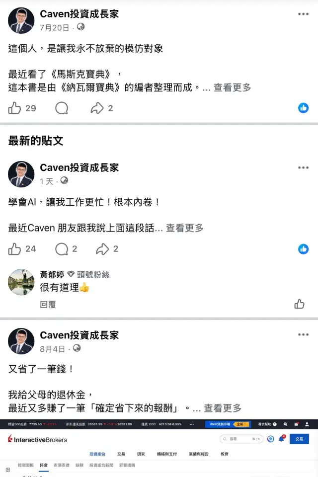 Caven投資成長家的《馬斯克寶典》推薦截圖