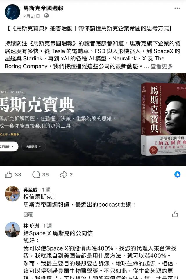 馬斯克帝國週報的《馬斯克寶典》推薦截圖