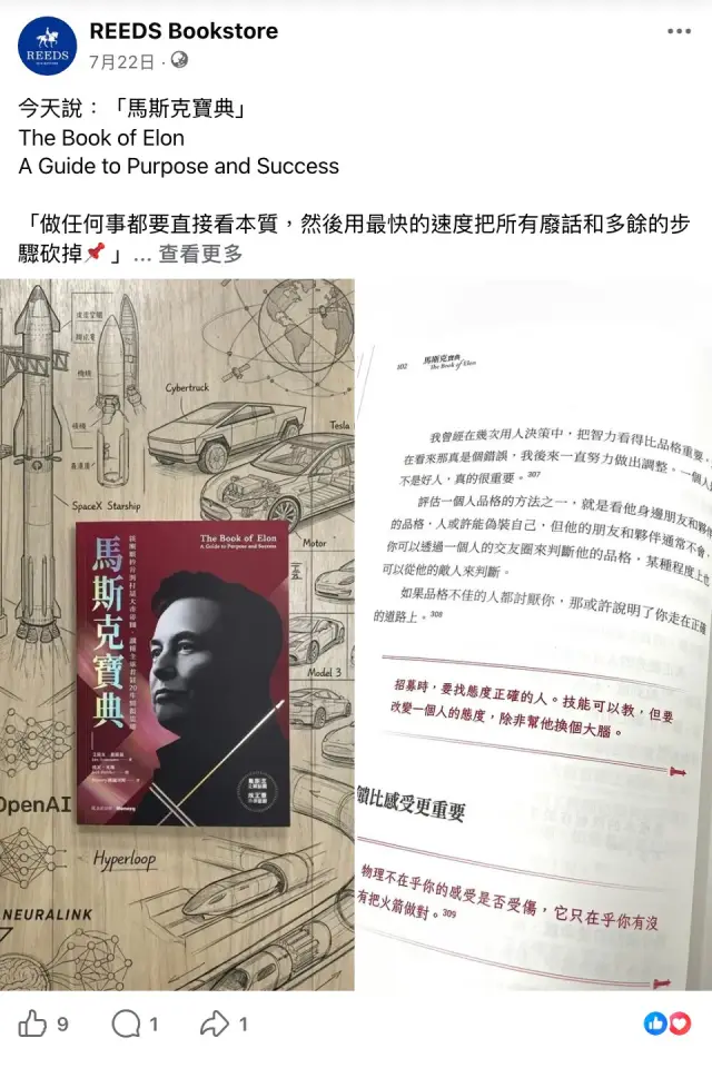REEDS Bookstore的《馬斯克寶典》推薦截圖