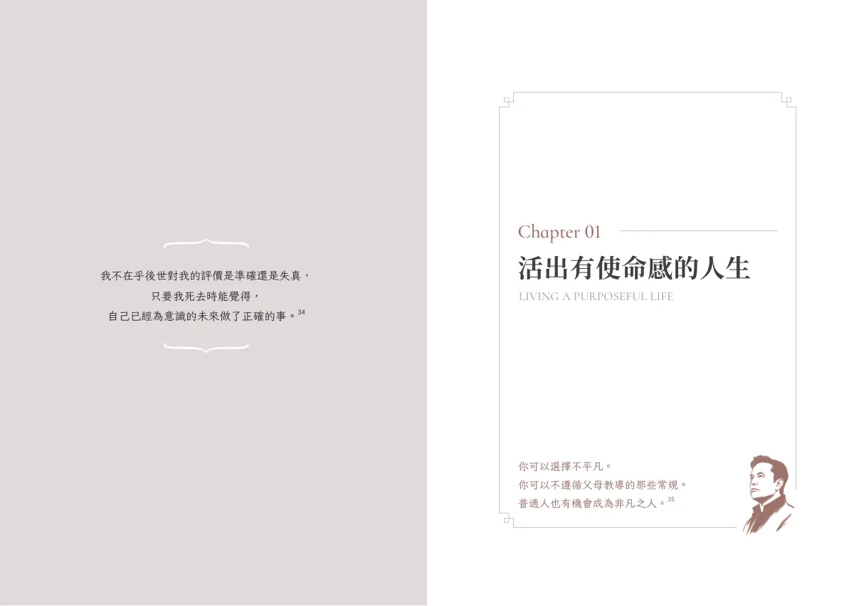第一章 活出有使命感的人生 內頁 1