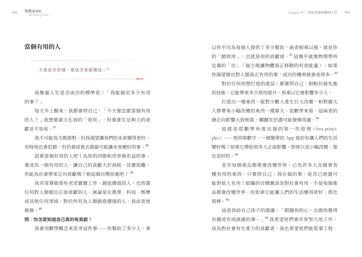 第一章 活出有使命感的人生 內頁 2