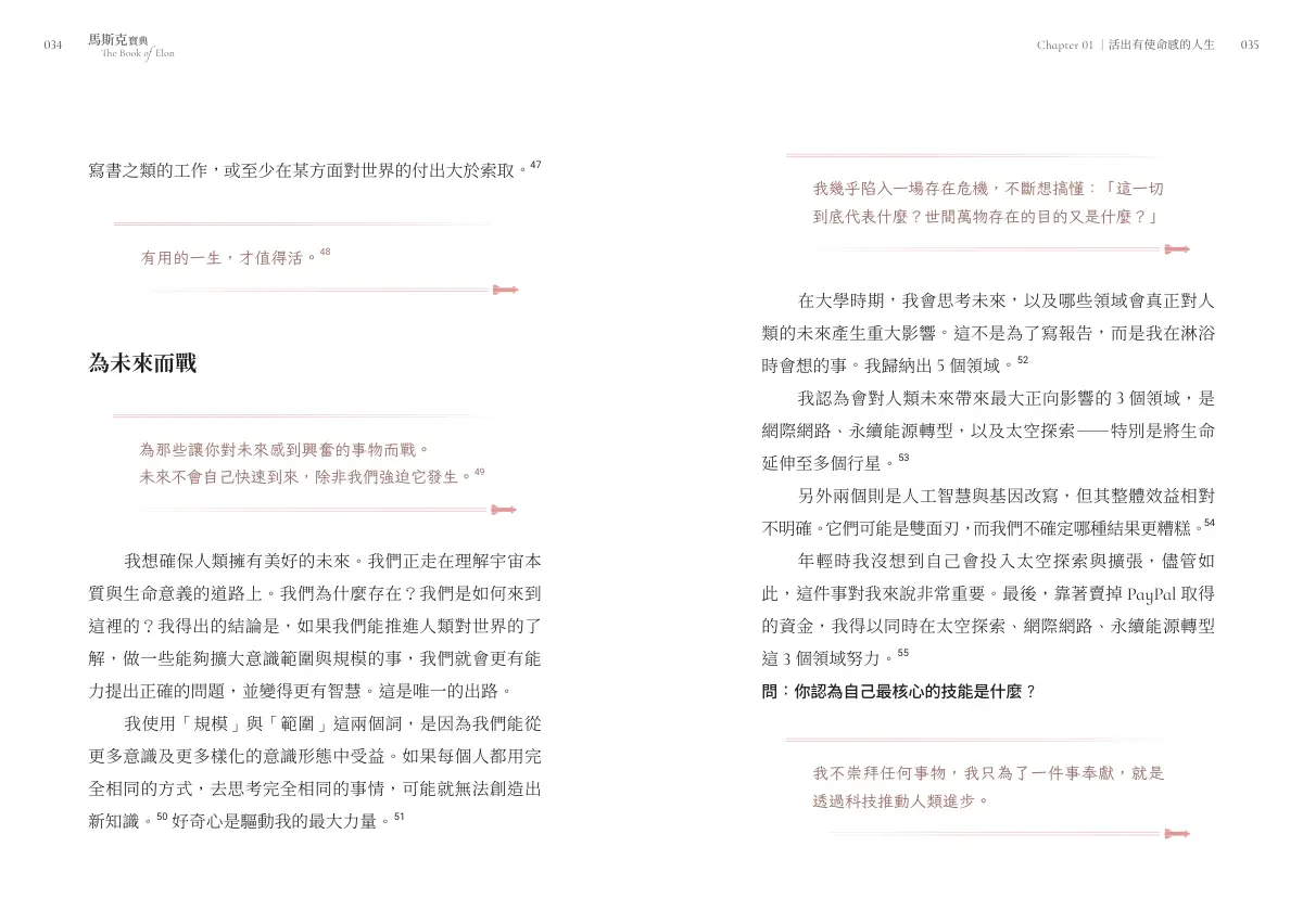 第一章 活出有使命感的人生 內頁 3