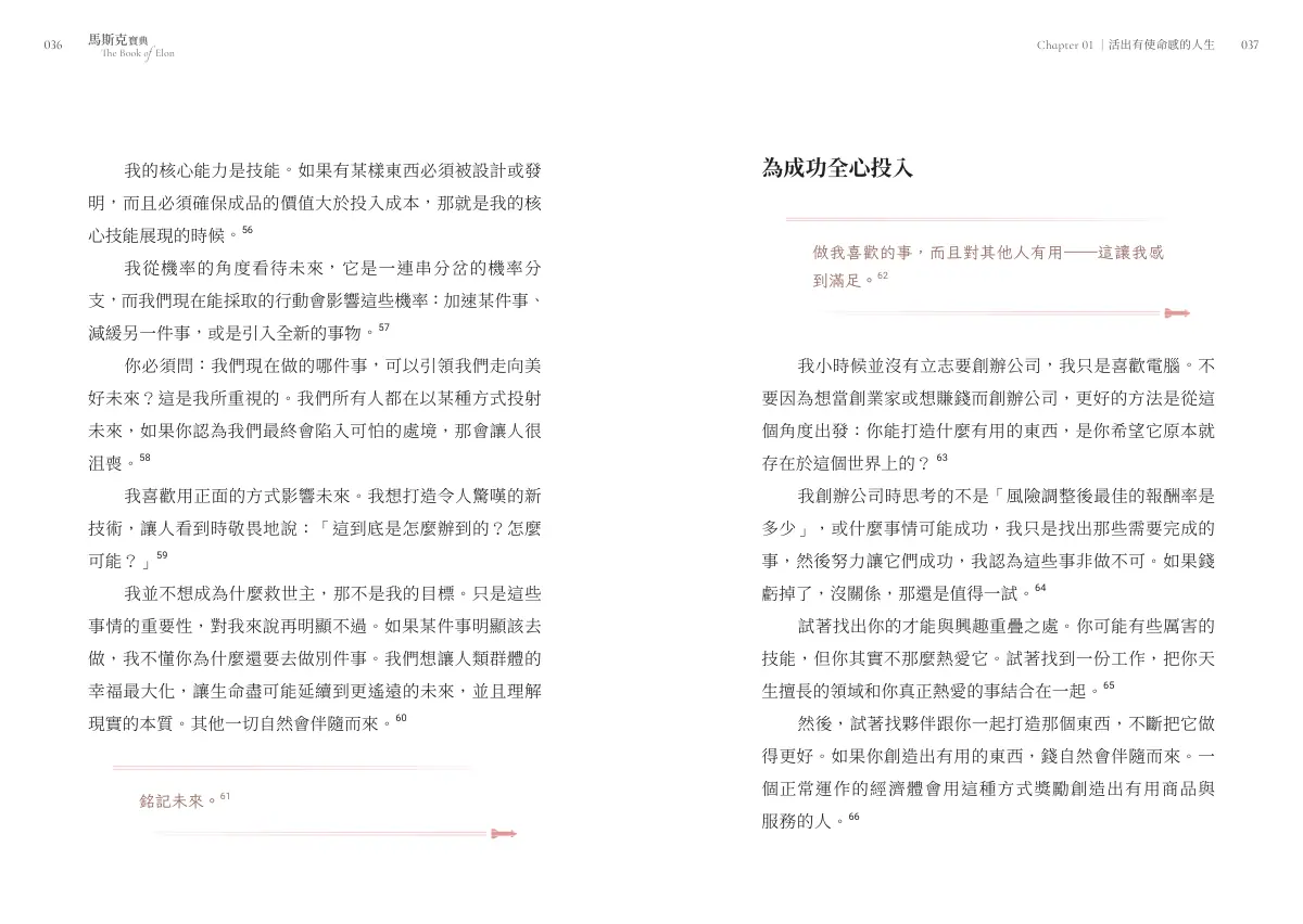 第一章 活出有使命感的人生 內頁 4