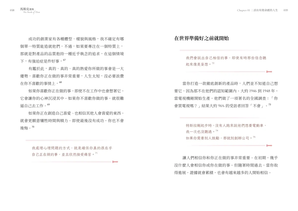 第一章 活出有使命感的人生 內頁 5