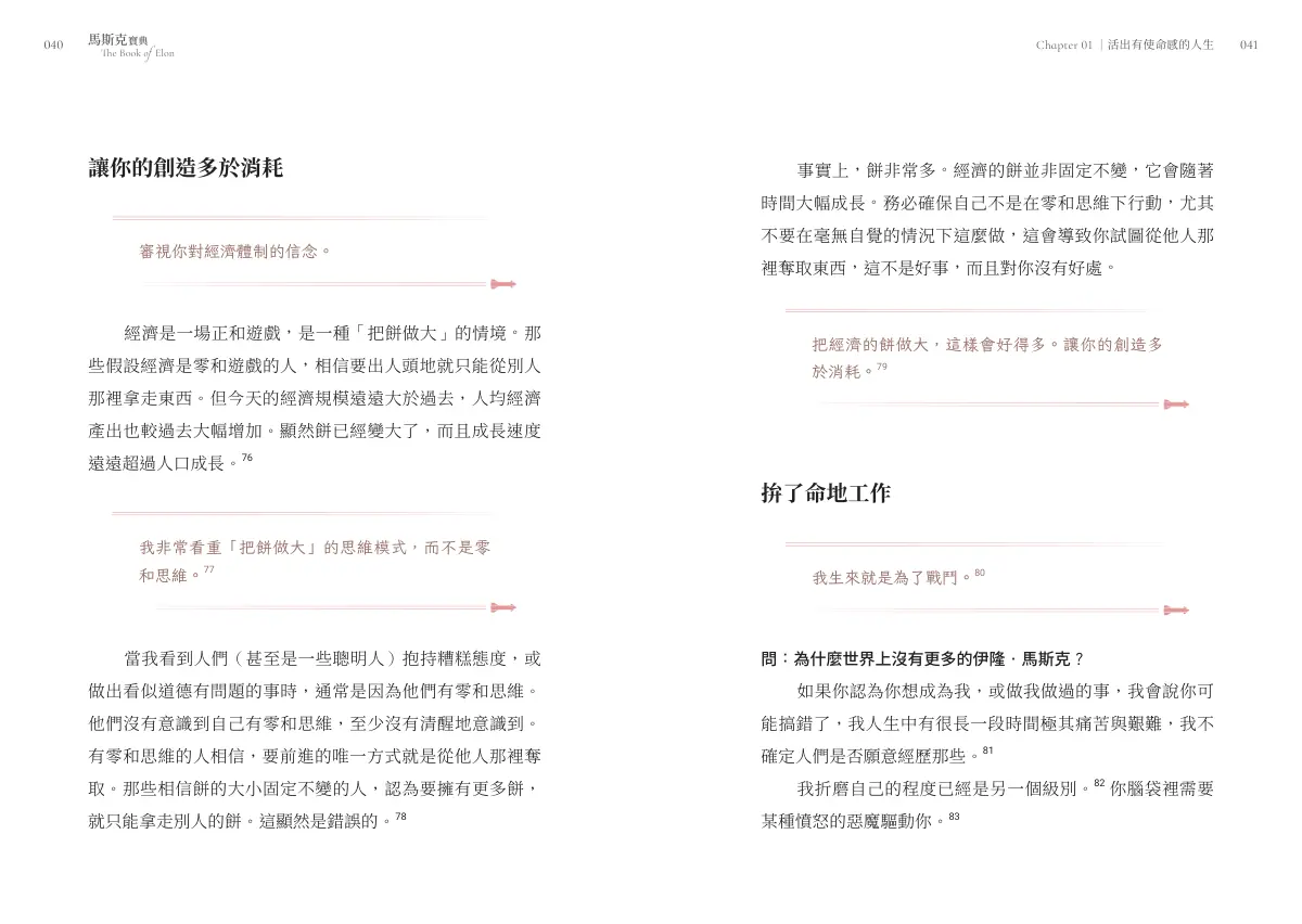第一章 活出有使命感的人生 內頁 6