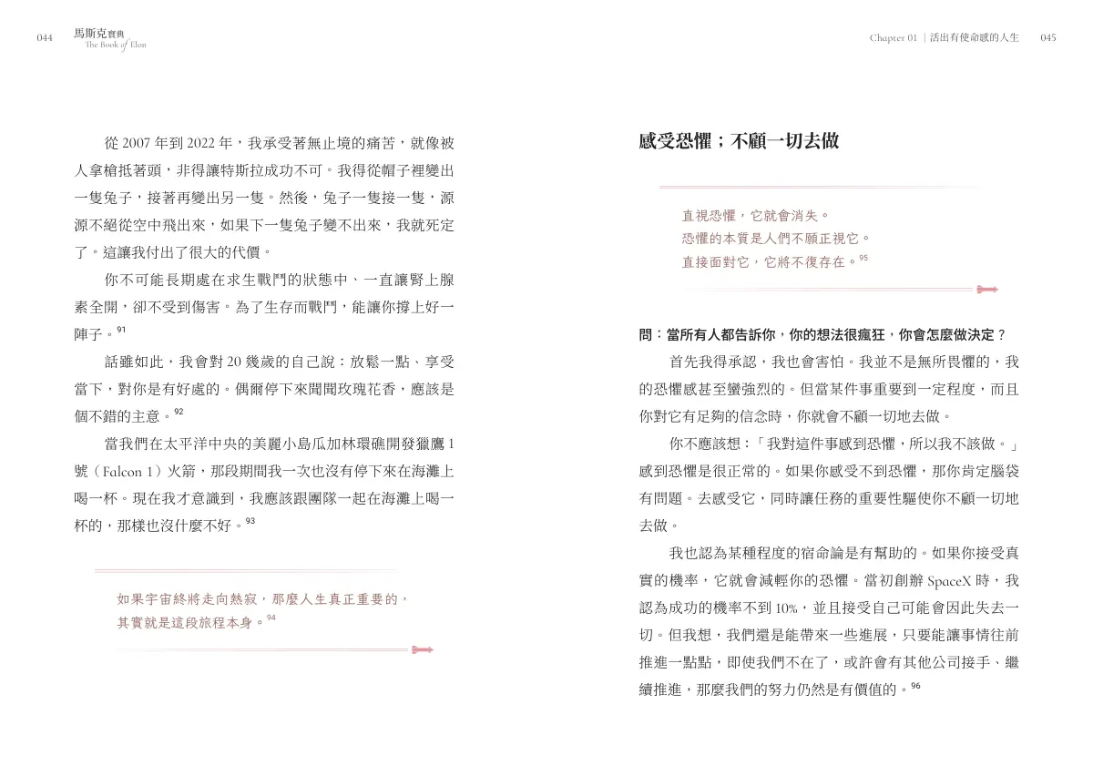 第一章 活出有使命感的人生 內頁 8