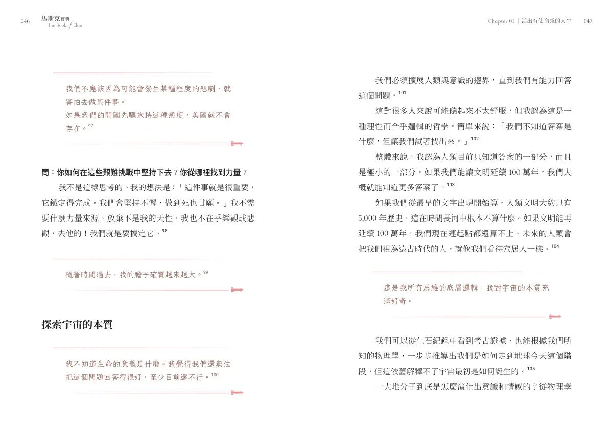 第一章 活出有使命感的人生 內頁 9