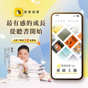 樊登說書APP