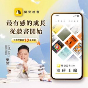 樊登說書APP