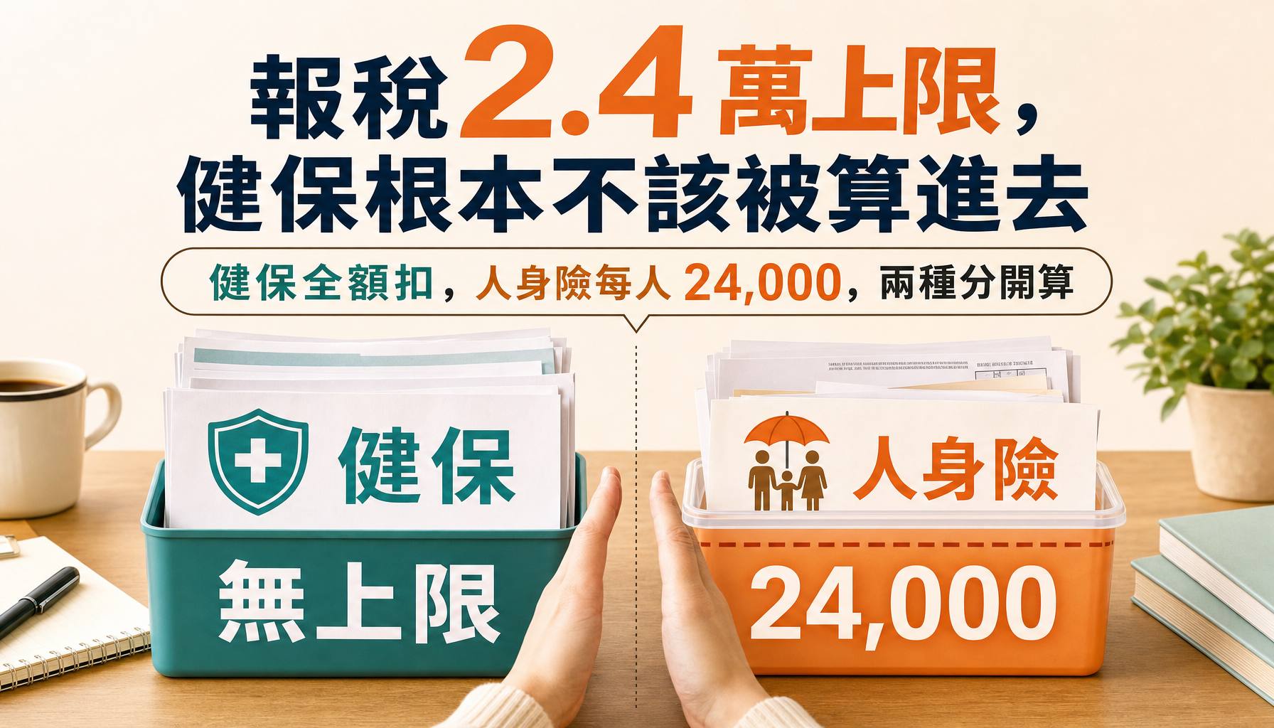 2526_insurance-tax-2026_blog_16x9_featured