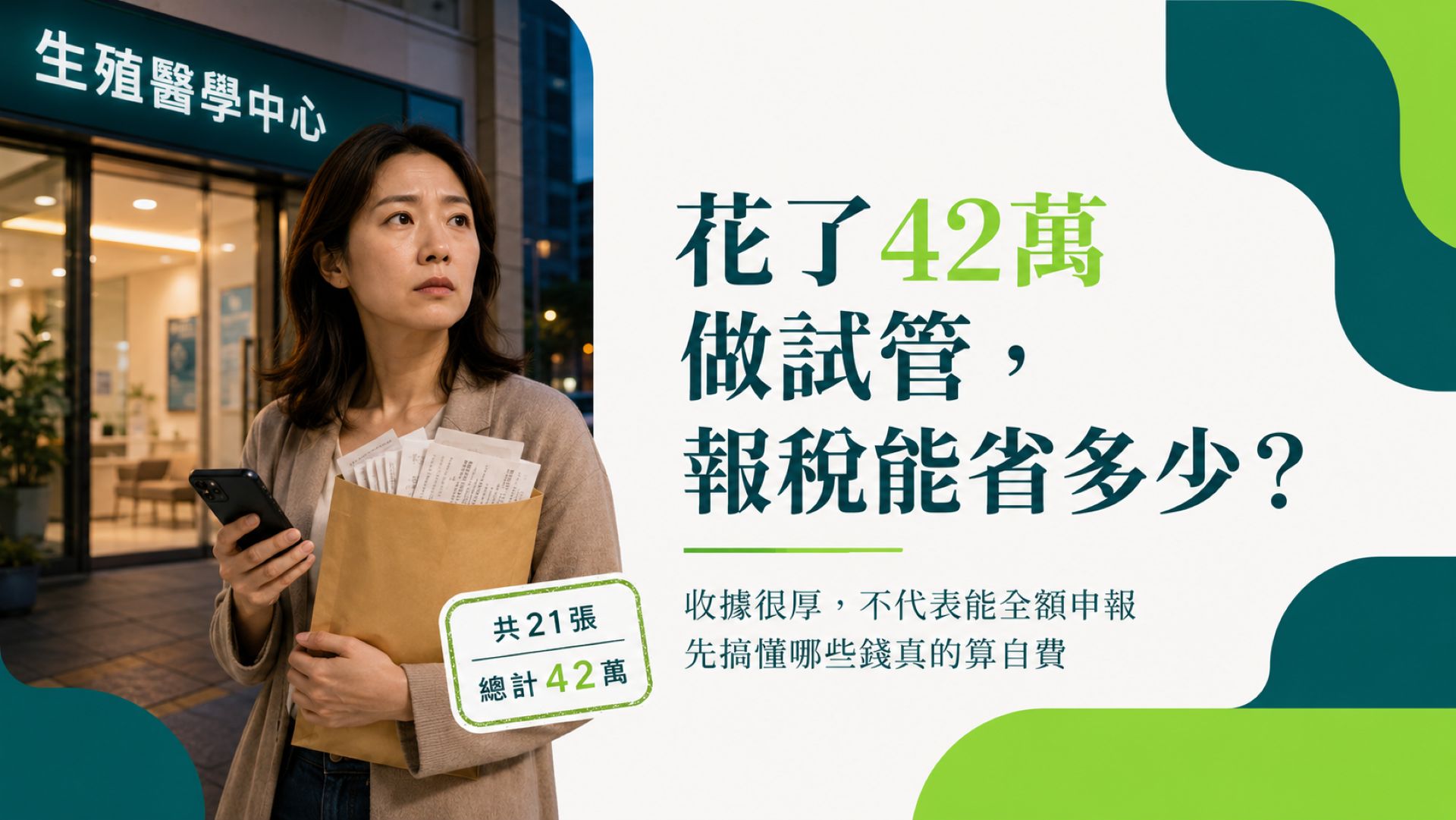 試管嬰兒報稅自費額