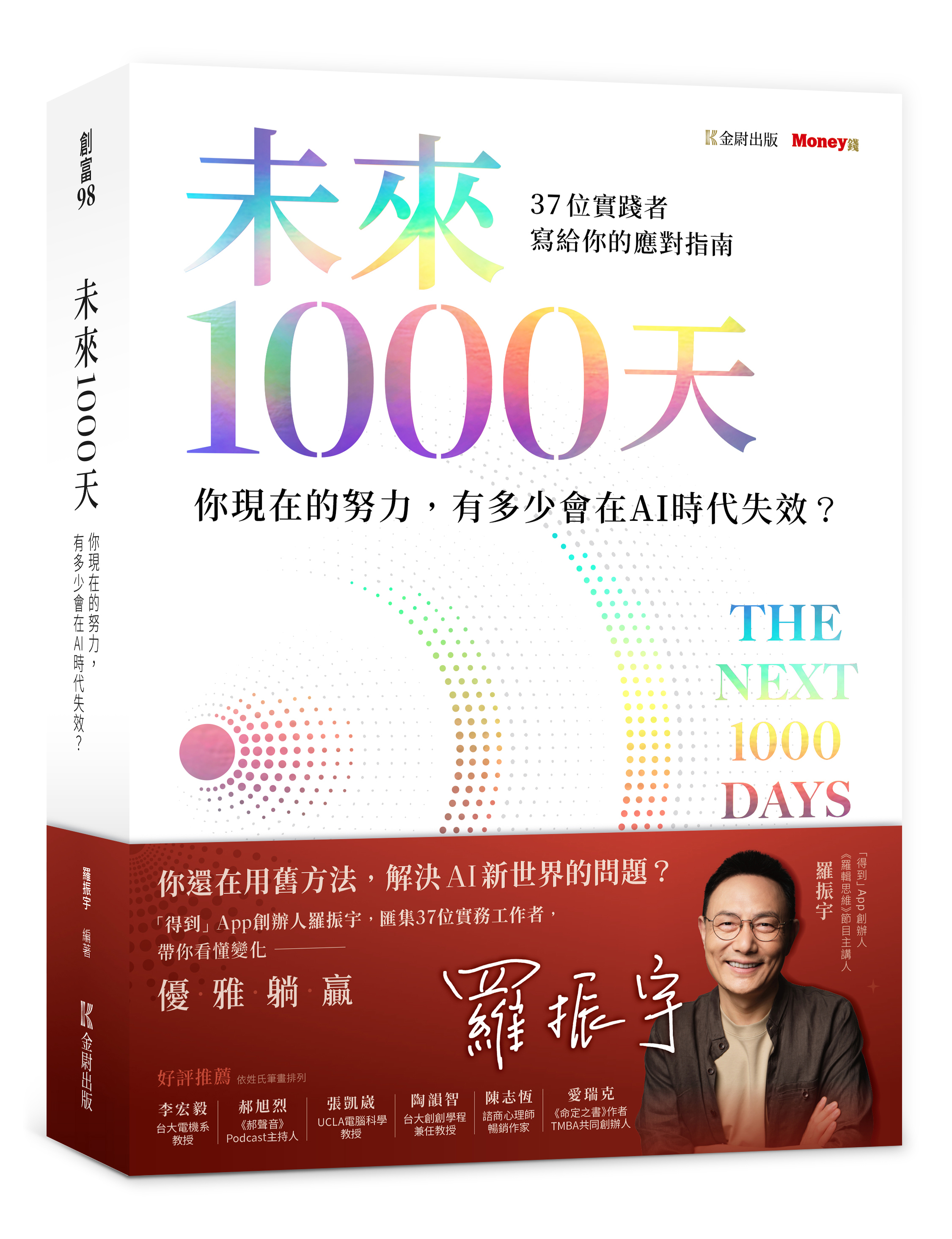 未來1000天|你現在的努力,有多少會在AI時代失效?