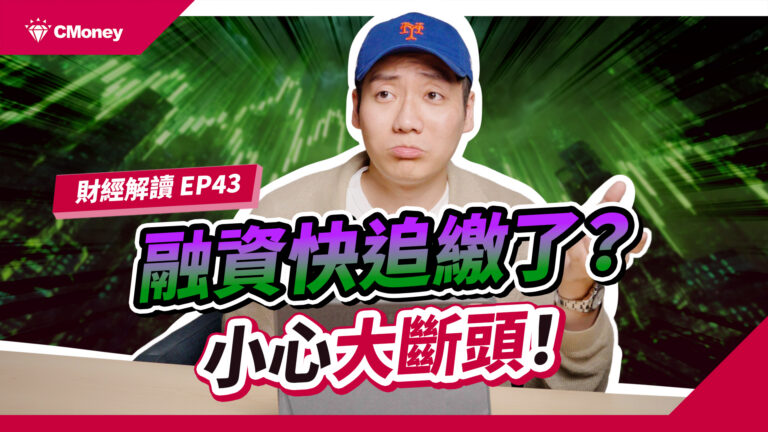 融資斷頭警戒！看懂周轉率，避開高周轉爆倉與多殺多 ft.肌肉書僮