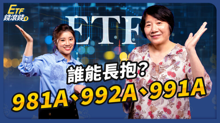 0050該換主動式ETF嗎？00403A、00981A、00992A、00991A怎麼挑？ft.基金教母蕭碧燕