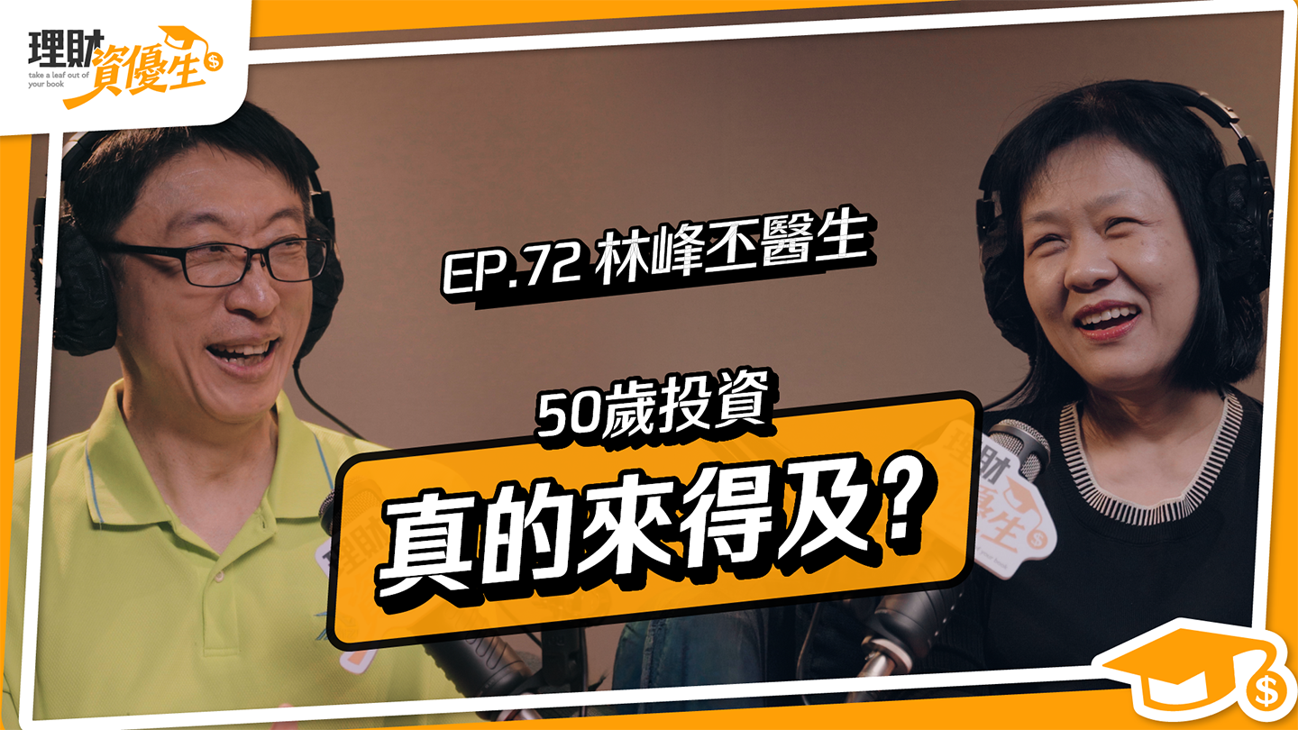 一夜賠光3千萬後，50歲才開始存股：牙醫師林峰丕用指數投資走出中年焦慮