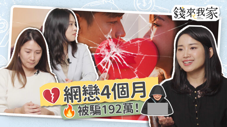 負債百萬如何自救？33歲夜班女孩網戀被騙的教訓：財務專家教我止血、債務整合與重建現金流