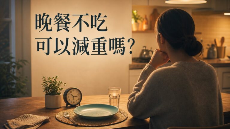 晚飯不吃，餓治百病，不看是你的損失! 很有道理！！