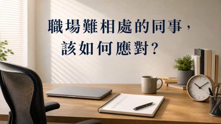 你對待的工作態度，暴露了你的層次！ (值得一看)