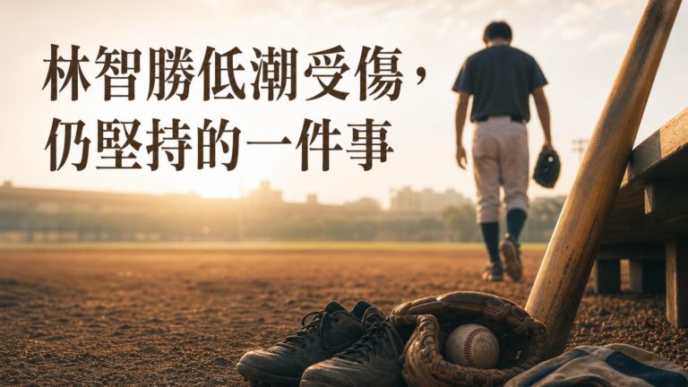 父母離異、從小跟外公撿回收，窮到常吃不飽的林智勝，即使低潮、受傷，也堅持做的 1件事！