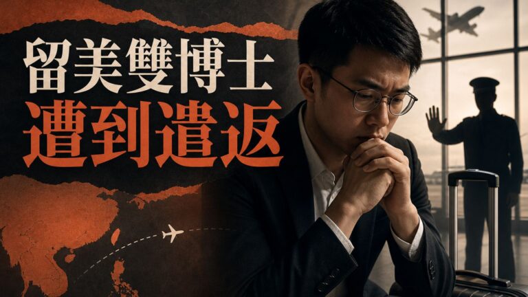 真人真事！留美雙博士遭到遣返，因為她什麼都不會…