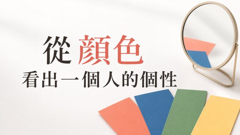 你夠了解自己嗎？從「顏色」 看出一個人的個性，實在太厲害了！90%的人都被說中！