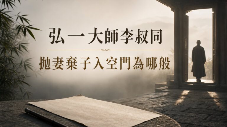 弘一大師李叔同：拋妻棄子入空門，如此絕情為哪般…看完這封信我才明白！