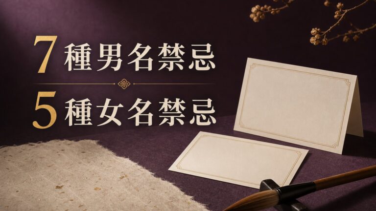 【準啊！】7 種男名禁忌、5 種女名禁忌：看完，我忍不住按分享給親友啊 …