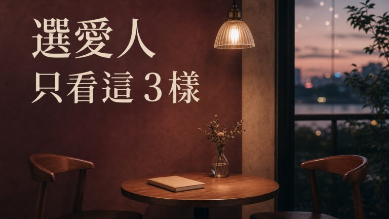 女人出軌，原因只有一個！選愛人不需要太多標準，只要這 3 樣…