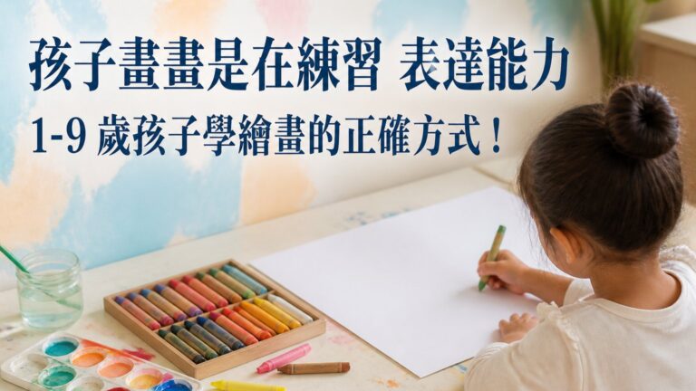 孩子畫畫是在練習 表達能力…日本教育家：「這才是 1-9 歲孩子 學繪畫的正確方式！」