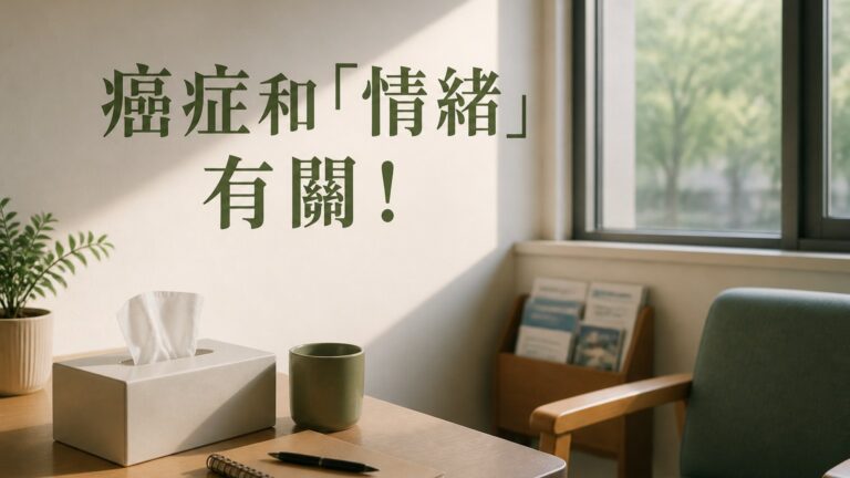 癌症和「情緒」有關！ 江坤俊醫師：這８種性格 罹癌機率最高