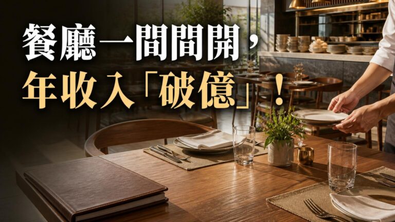 藍心湄 為什麼餐廳一間間開，年收入「破億」！關鍵在她「對待」員工的方式… ( 人人羨慕的好老闆)