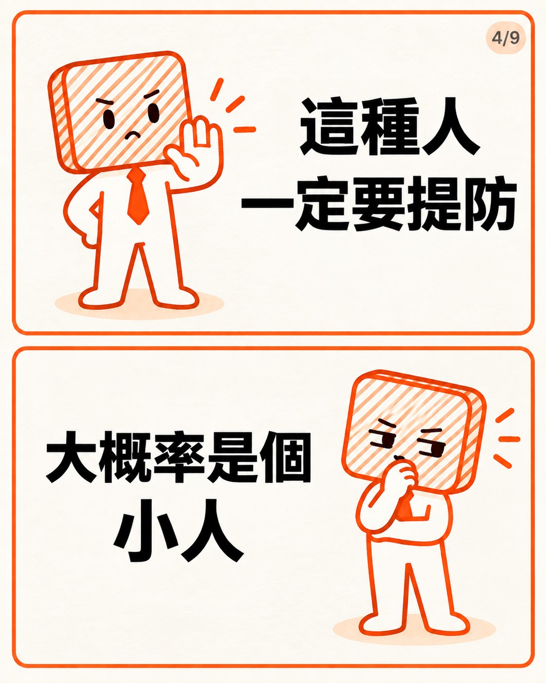 怎麼判斷一個同事是人是鬼，職場同事觀察圖解第 4 張