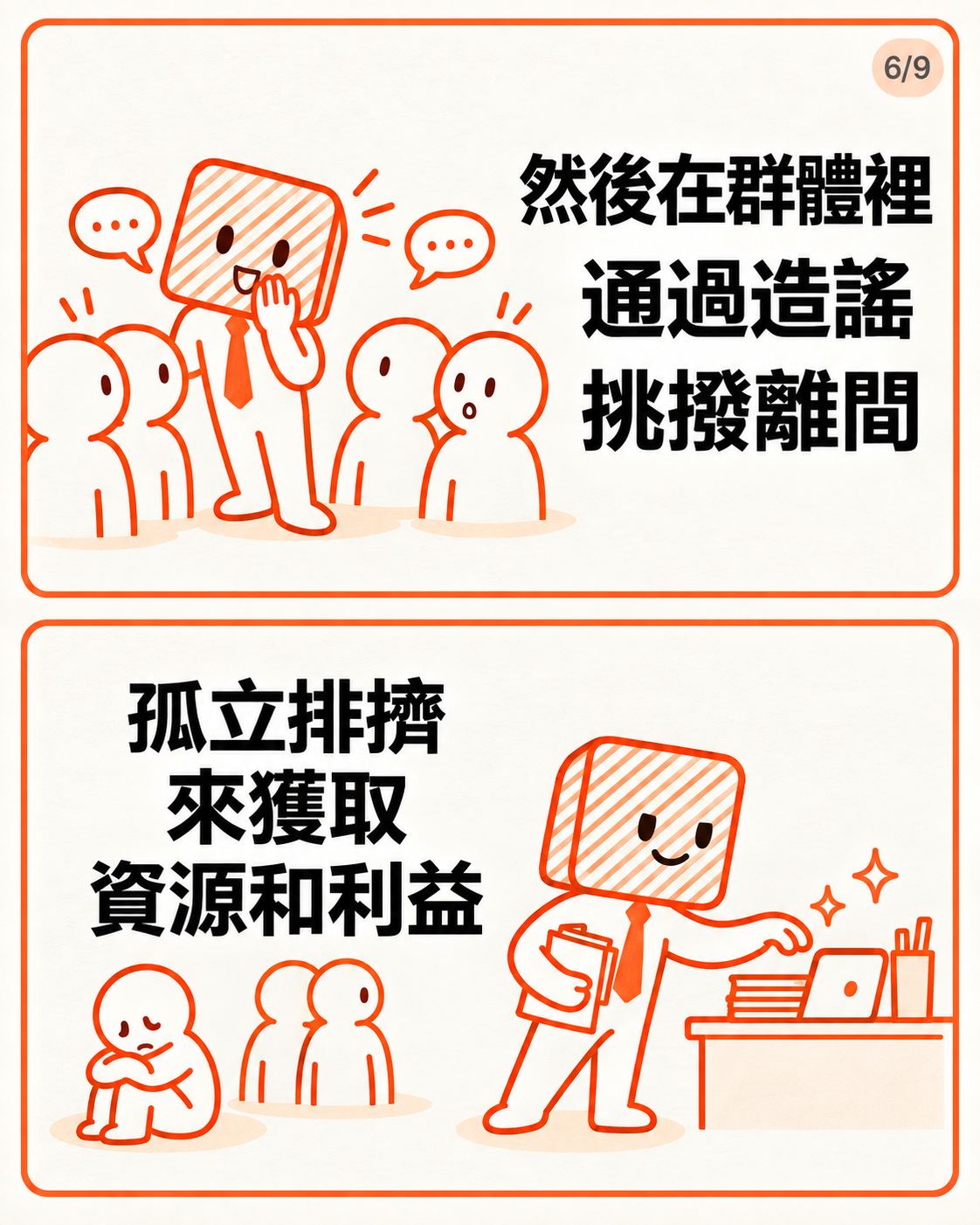 怎麼判斷一個同事是人是鬼，職場同事觀察圖解第 6 張