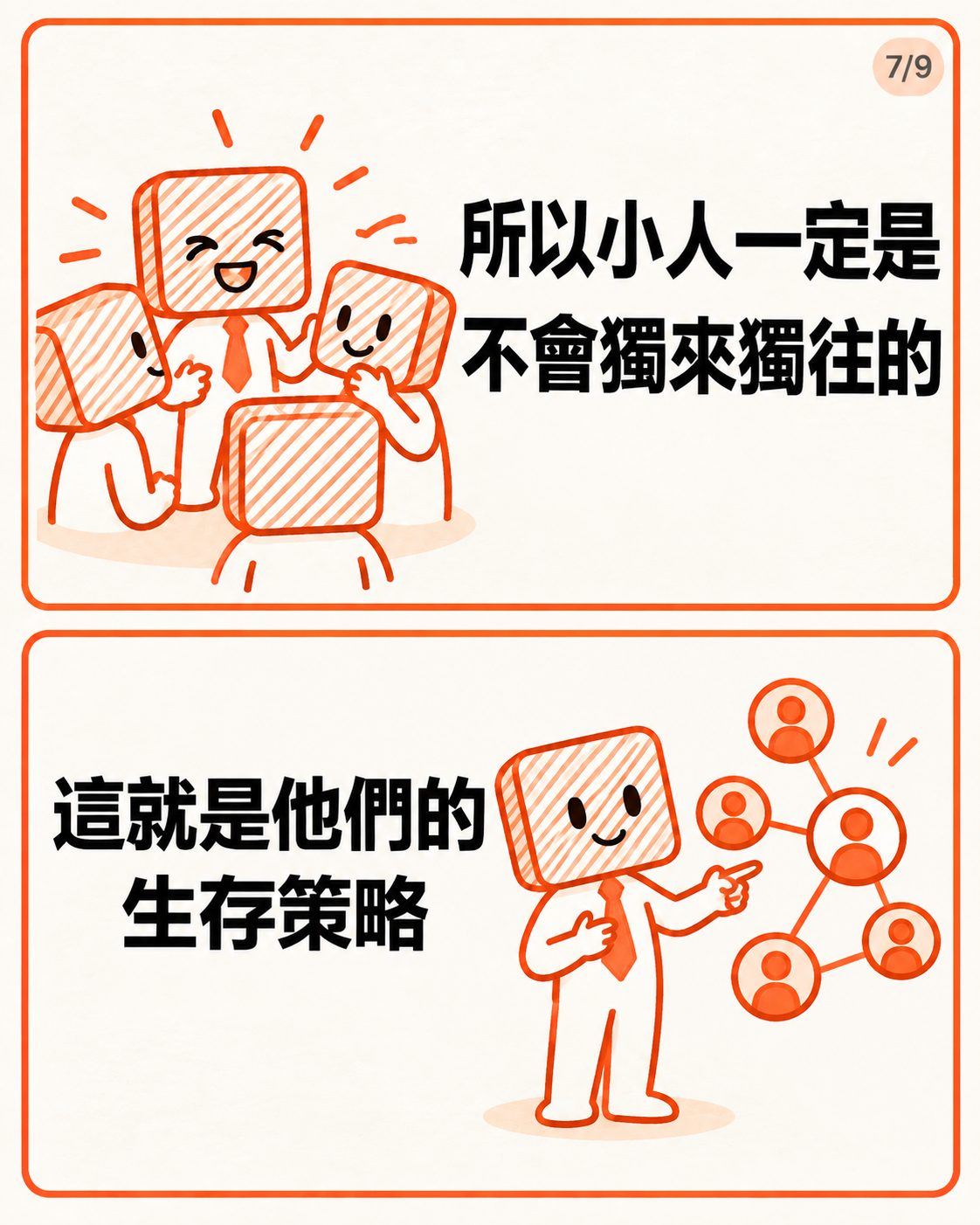 怎麼判斷一個同事是人是鬼，職場同事觀察圖解第 7 張