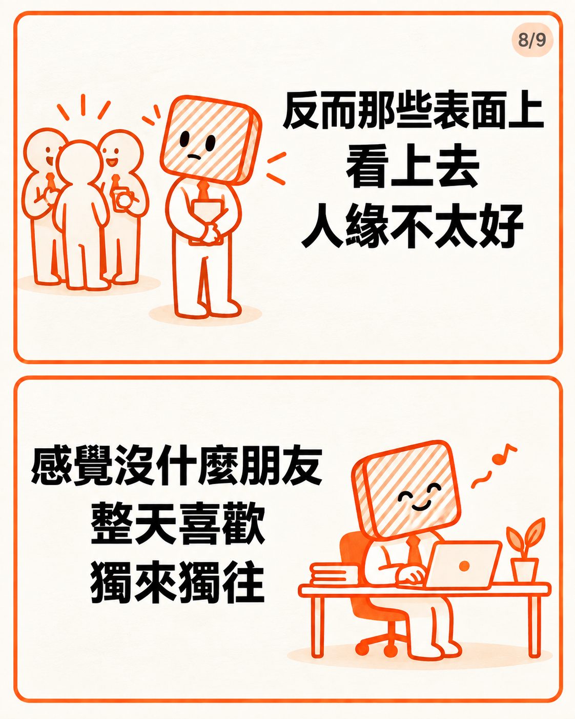 怎麼判斷一個同事是人是鬼，職場同事觀察圖解第 8 張