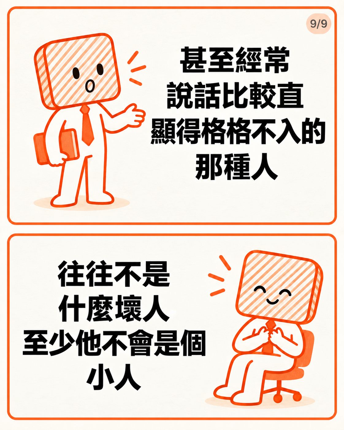 怎麼判斷一個同事是人是鬼，職場同事觀察圖解第 9 張