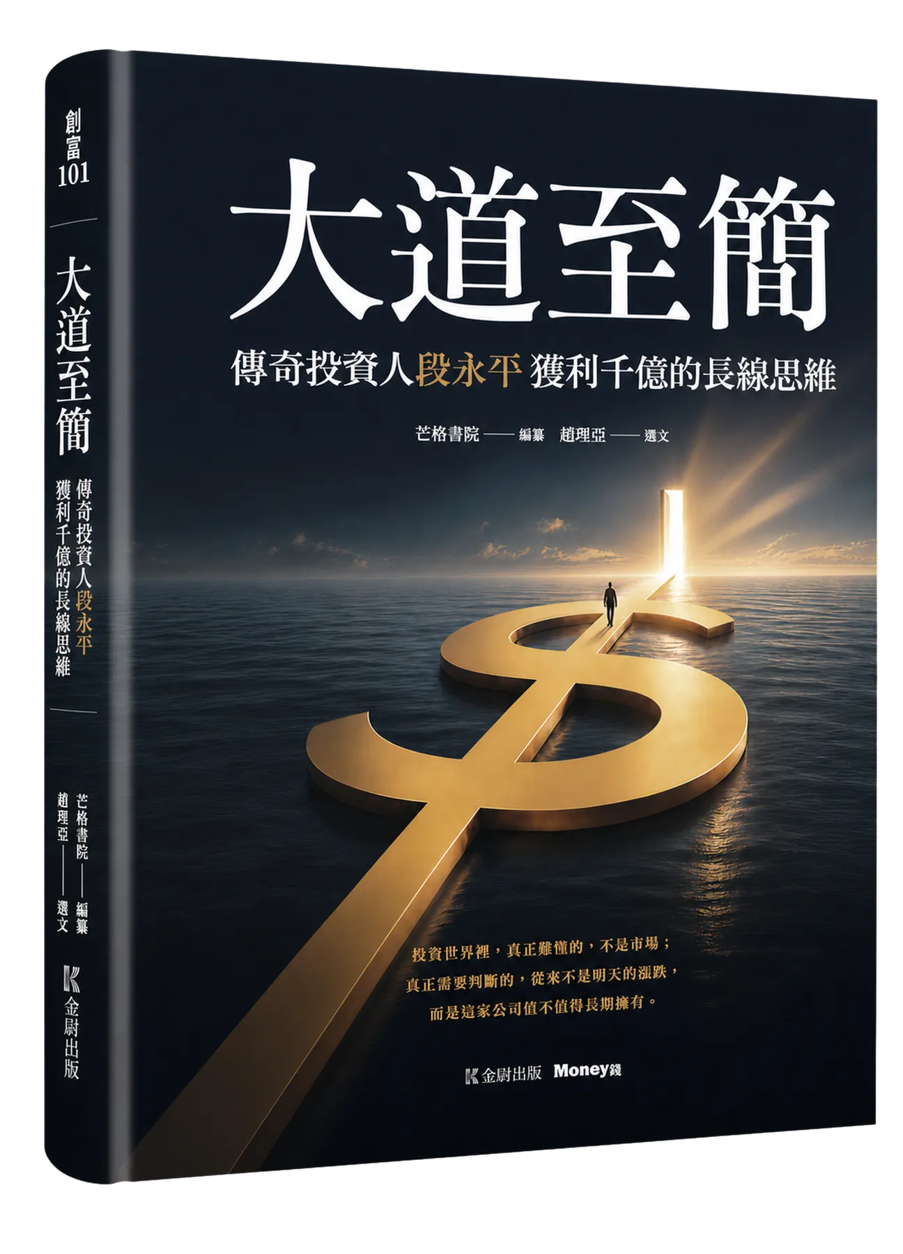 《大道至簡》書封