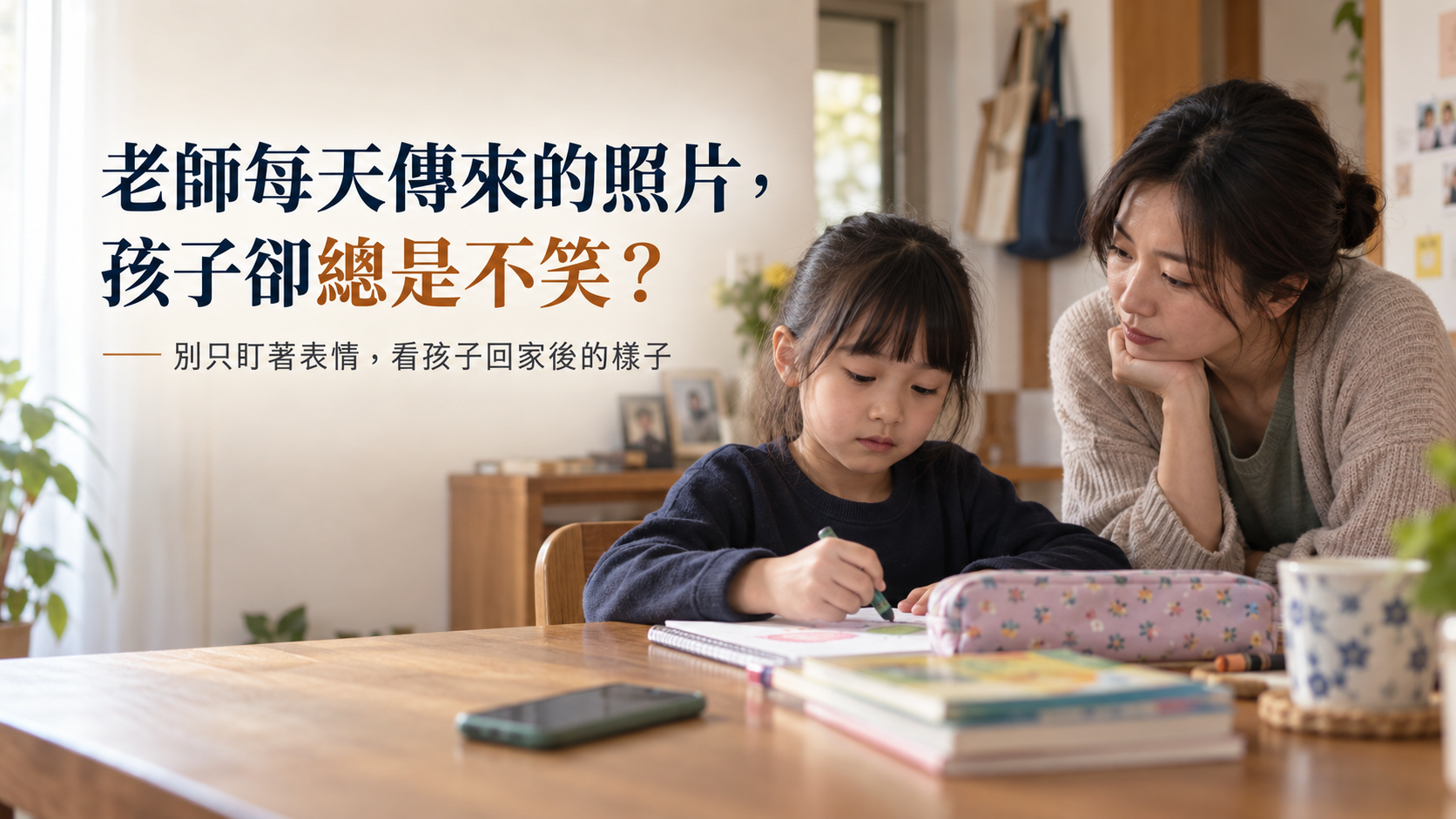 老師每天傳來的照片裡，為什麼孩子總是不笑？