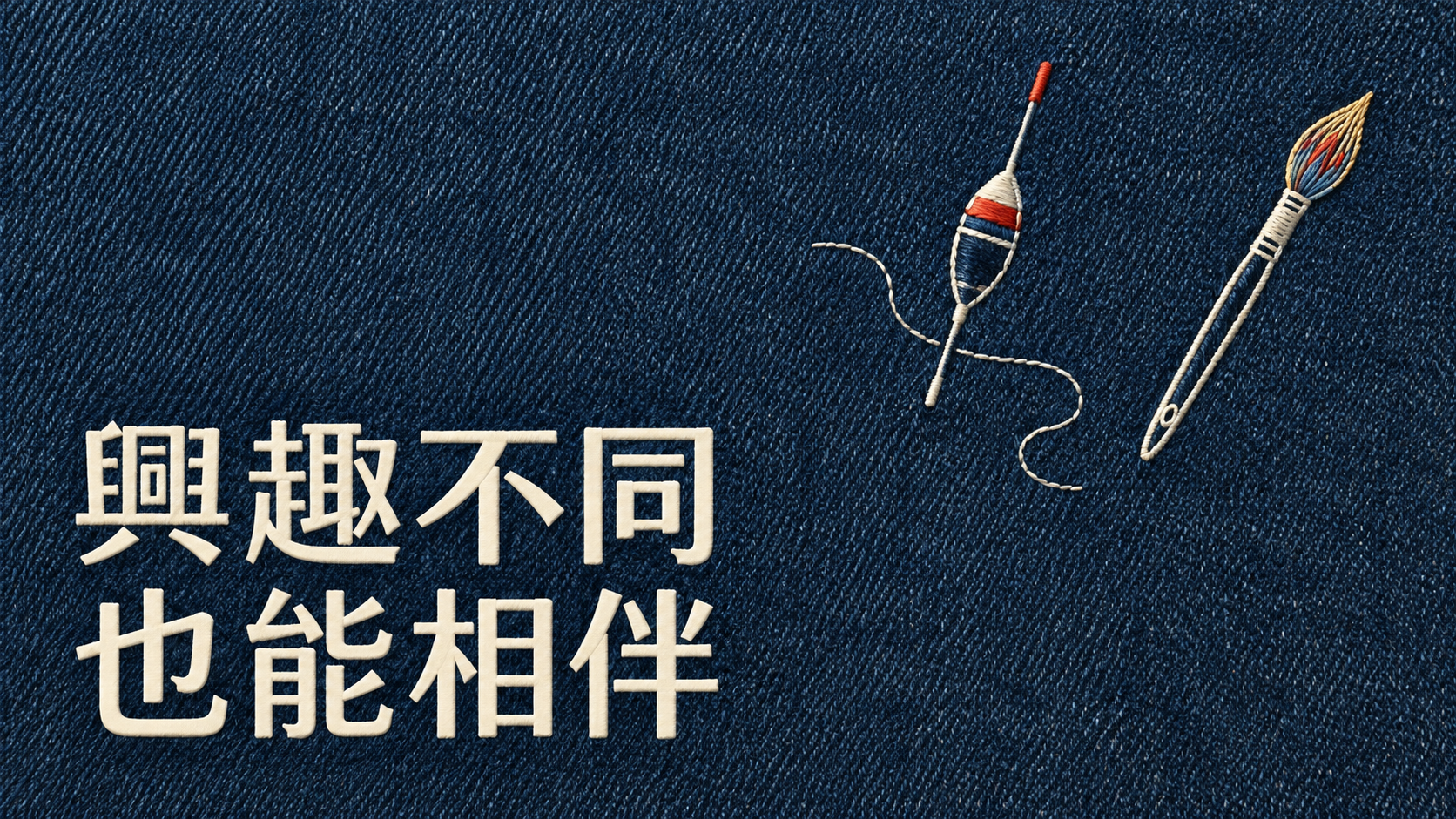 夫妻興趣不同，一定要一起玩嗎？他期待的週末，她卻從星期三就開始怕
