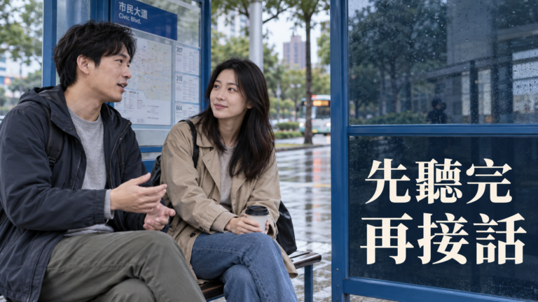 朋友說話口吃，要幫他接完嗎？明明想替他解圍，怎麼反而讓他不想繼續說？